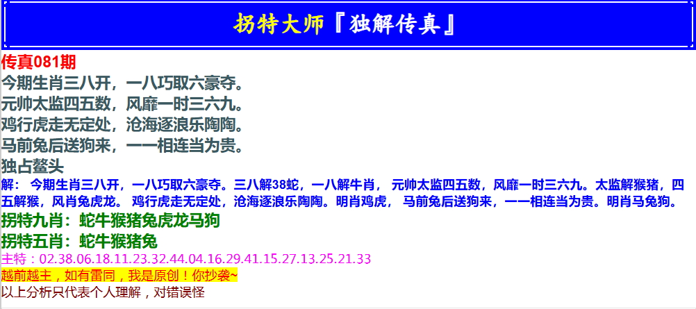 081期拐特大师澳门传真[图]